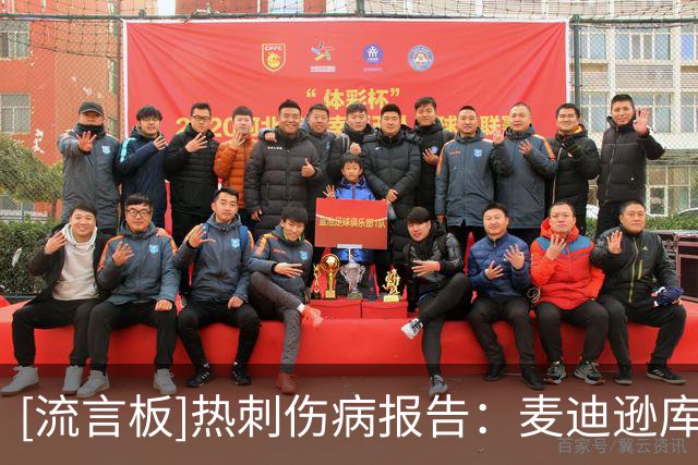 [流言板]热刺伤病报告：麦迪逊库卢即将复出；西蒙斯要到明年1月